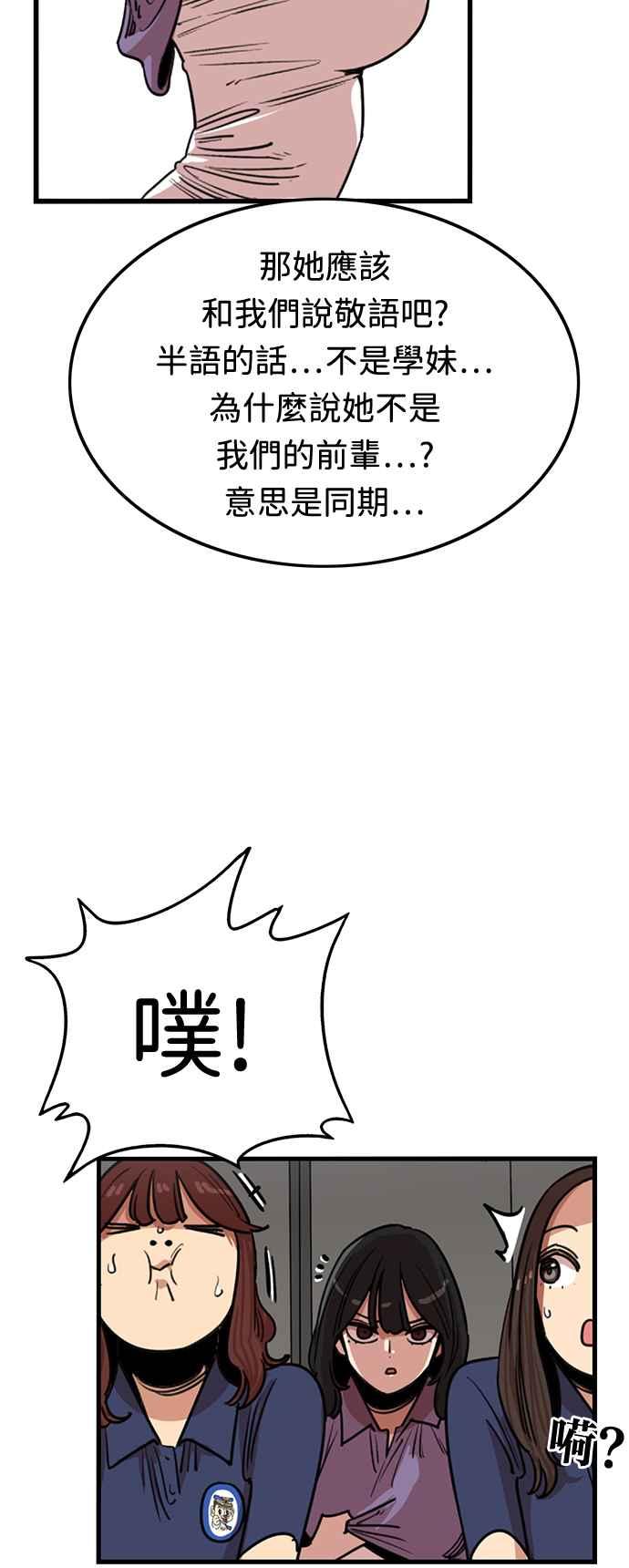 妹力大头兵 - 第380话 - 第42张图