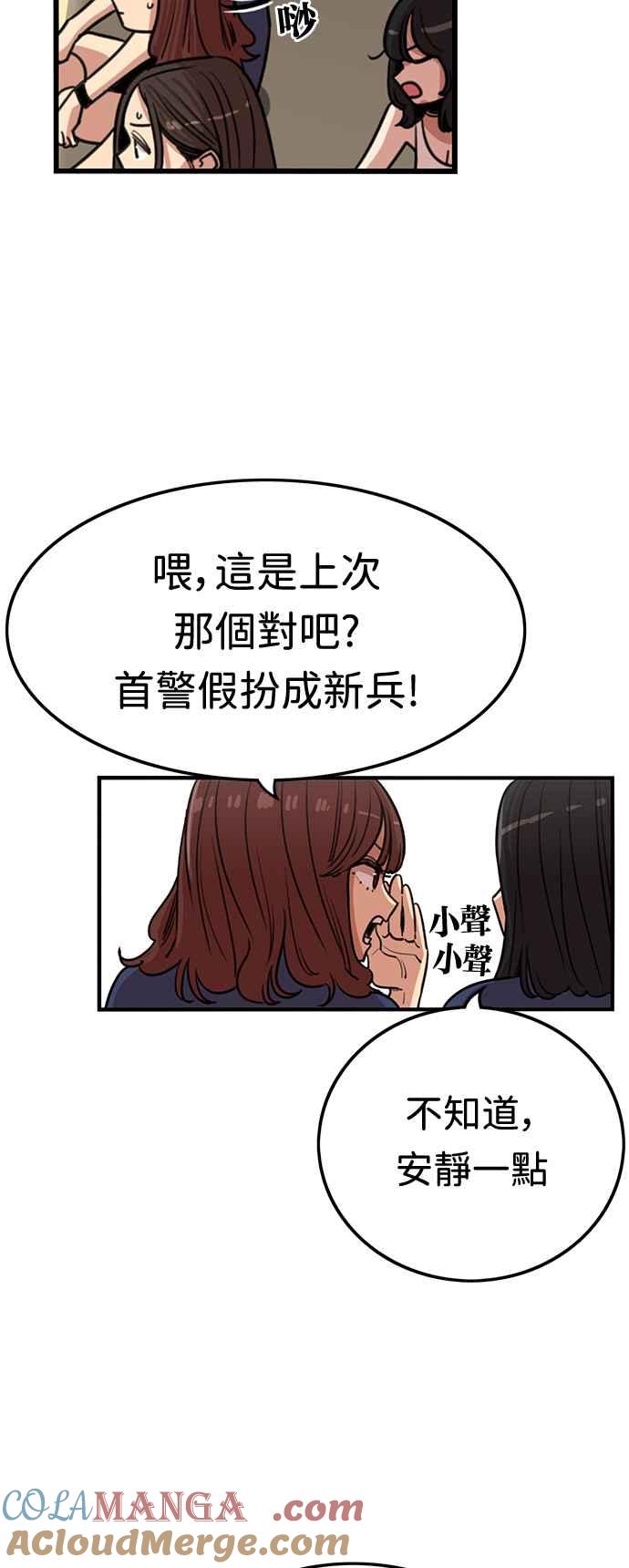 妹力大头兵 - 第380话 - 第40张图