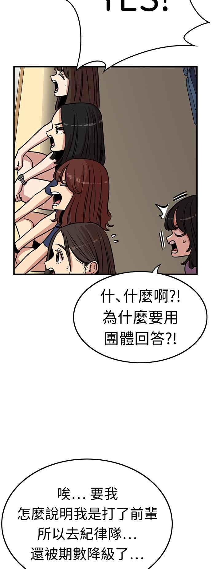 妹力大头兵 - 第380话 - 第47张图