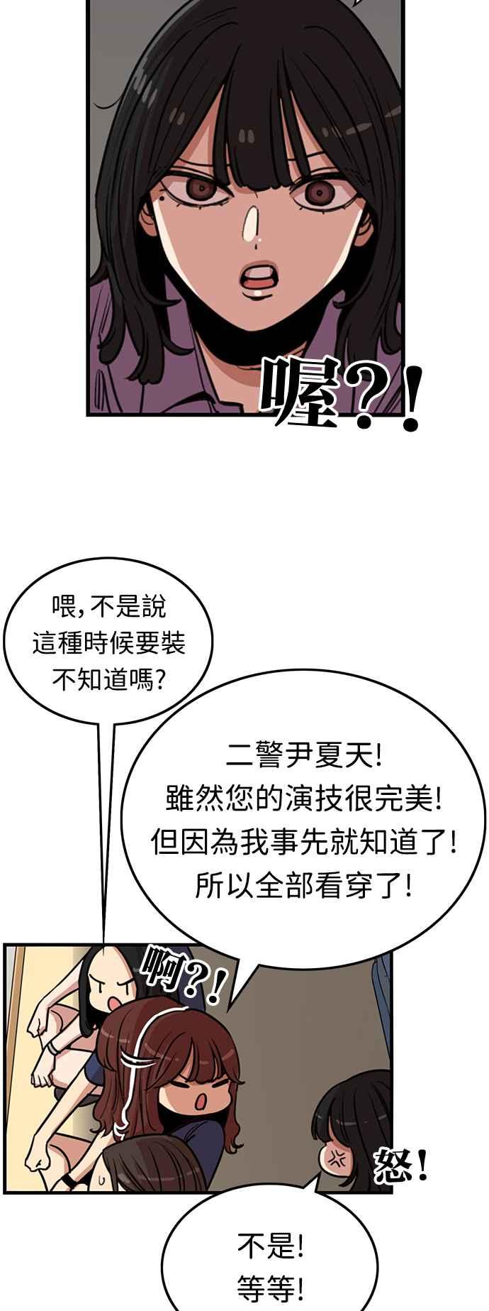 妹力大头兵 - 第380话 - 第45张图