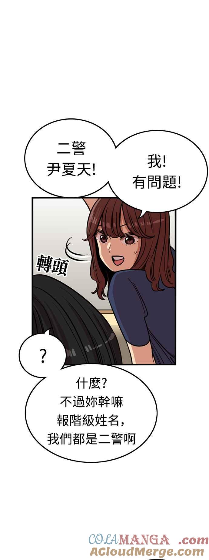 妹力大头兵 - 第380话 - 第43张图