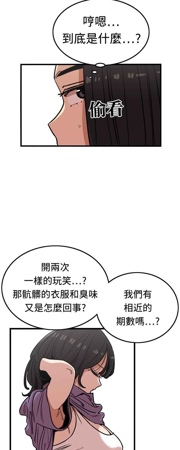 妹力大头兵 - 第380话 - 第41张图