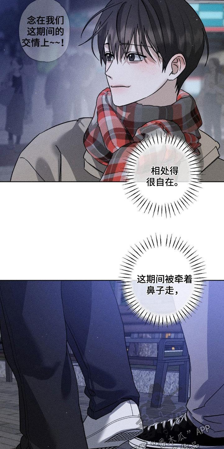 《特写爱意》第39章：不算什么 第18页