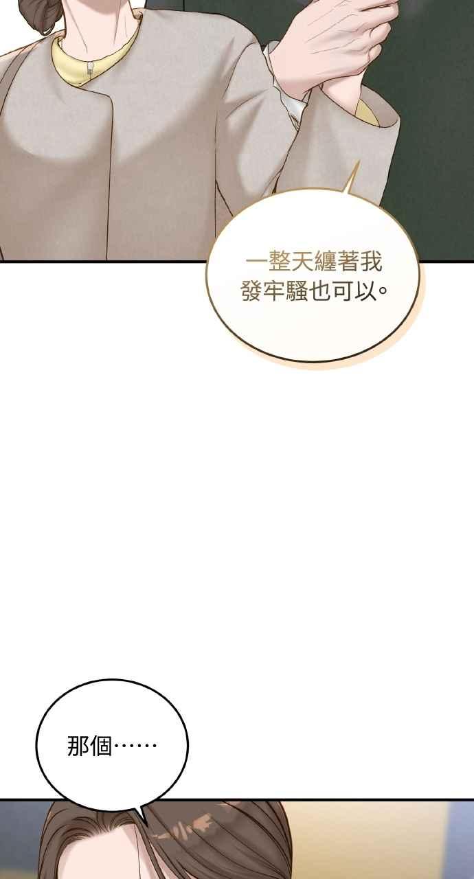 明知这样很疯狂 第39话 第54页