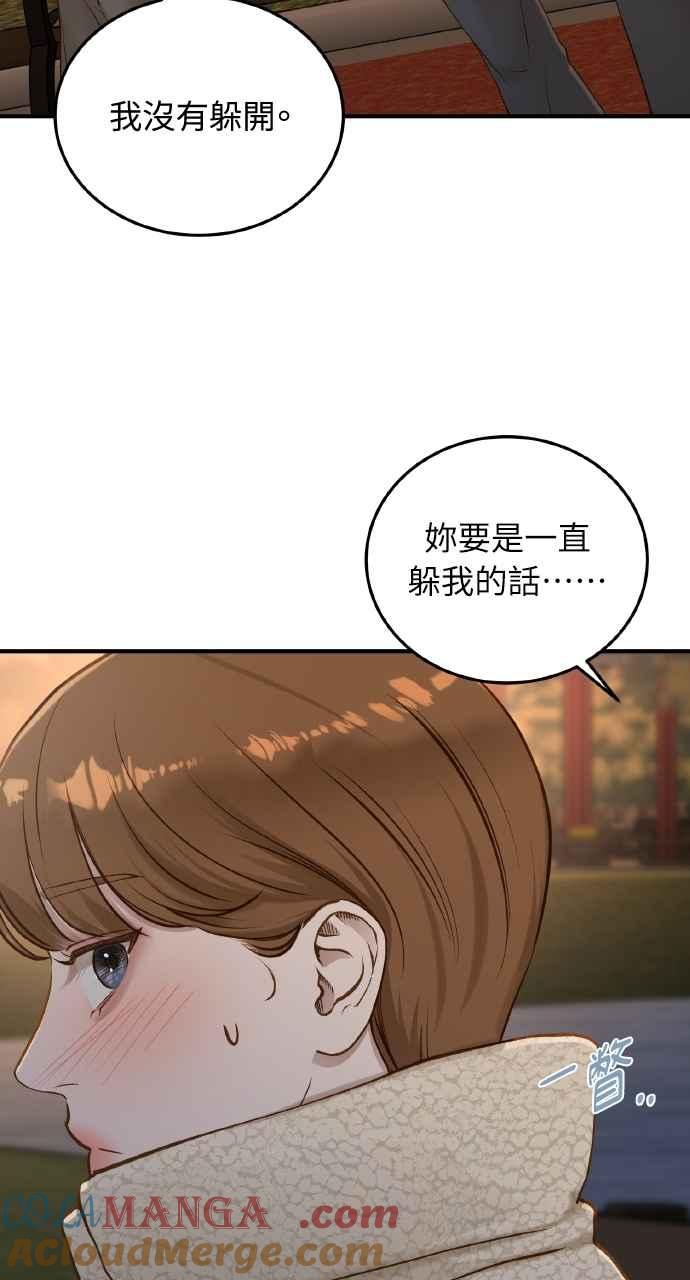 明知这样很疯狂 第39话 第73页