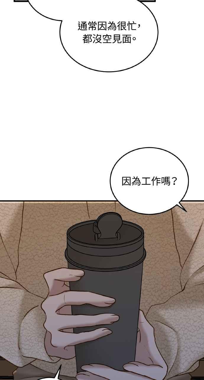 明知这样很疯狂 第39话 第66页