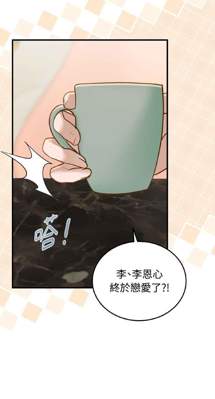 明知这样很疯狂 第39话 第27页