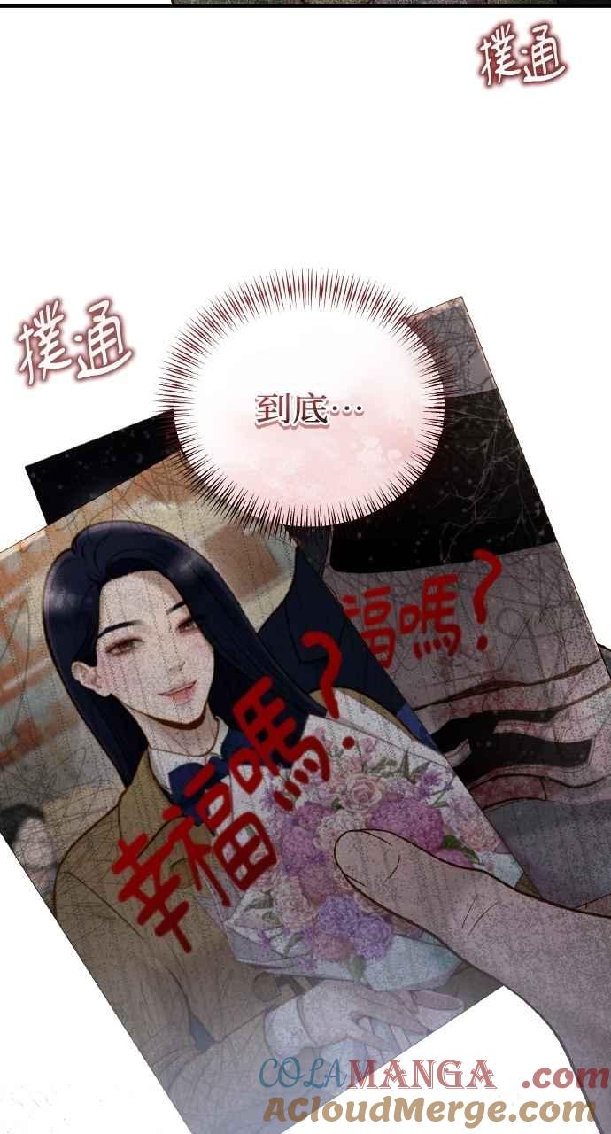 明知这样很疯狂 第39话 第37页