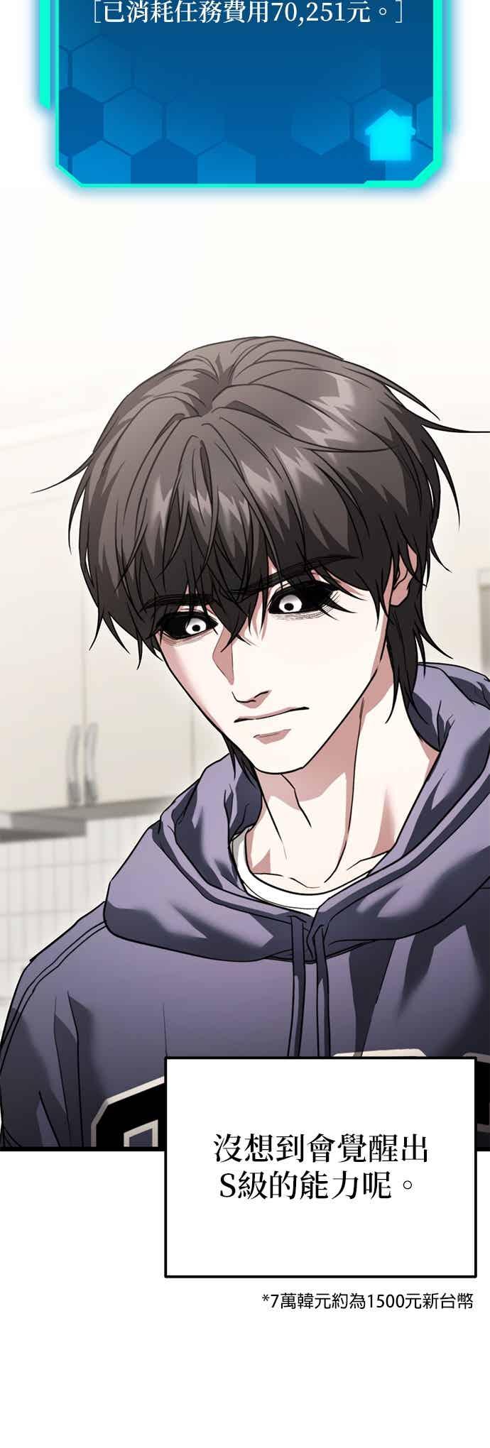 《家之王者》第39话 第50页
