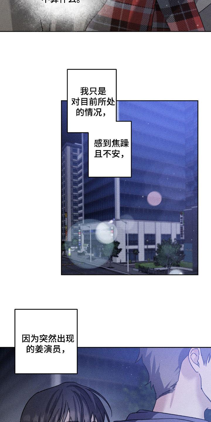 《特写爱意》第39章：不算什么 第20页