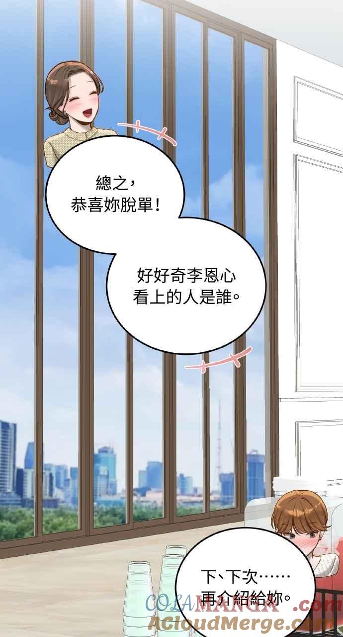 明知这样很疯狂 第39话 第31页