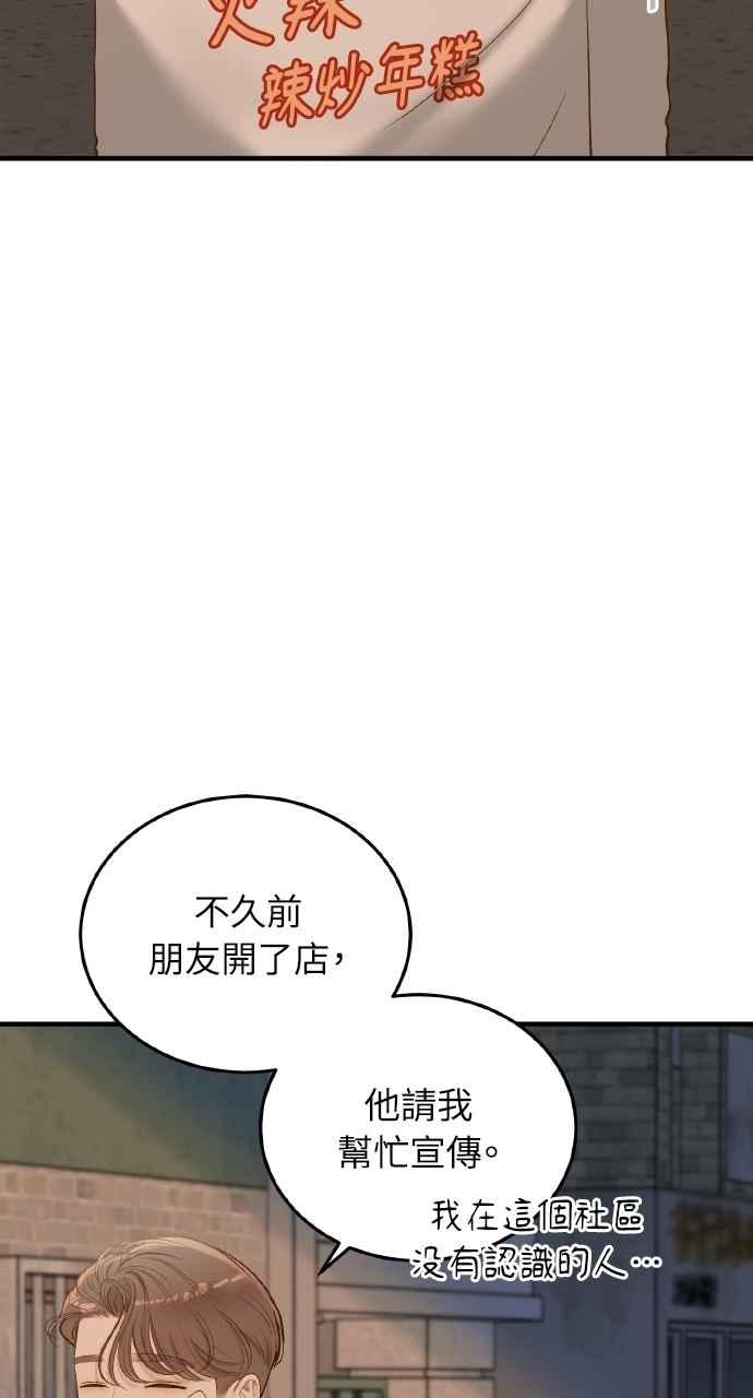 明知这样很疯狂 第39话 第3页