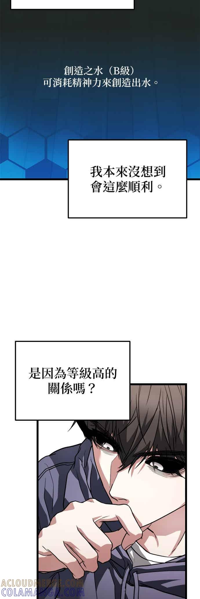 《家之王者》第39话 第52页