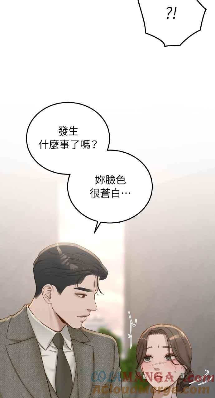 明知这样很疯狂 第39话 第40页