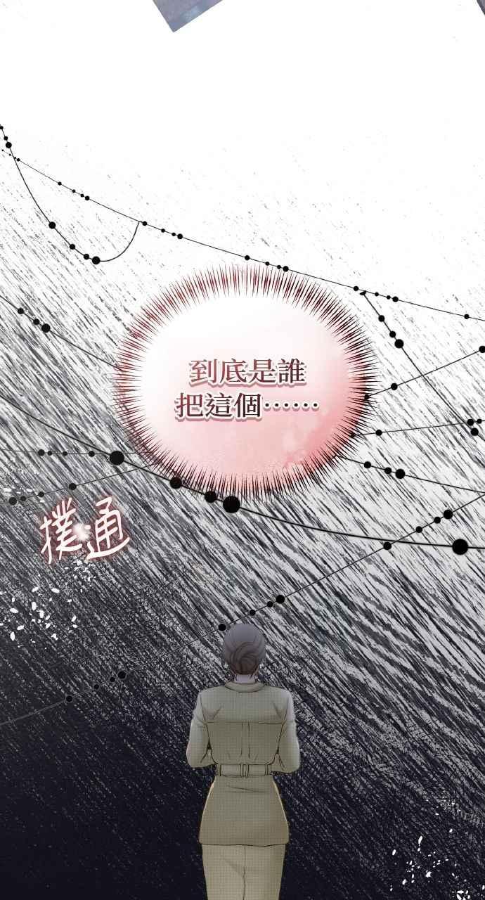 明知这样很疯狂 第39话 第38页
