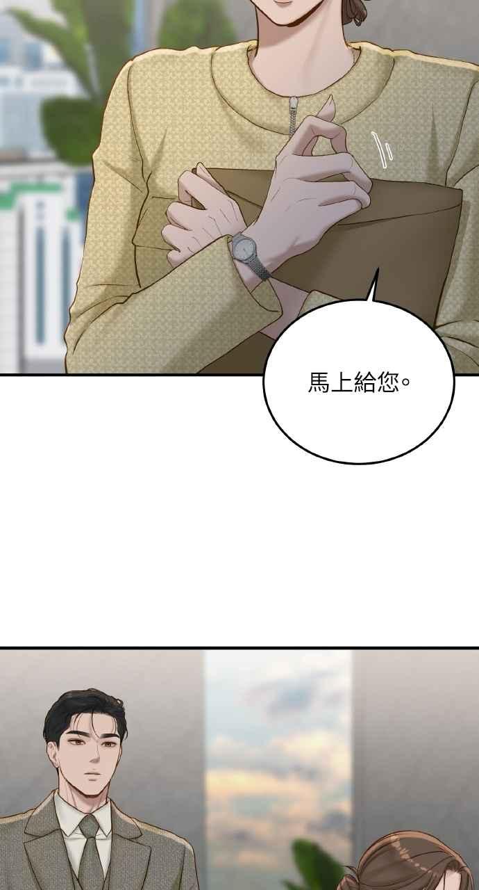 明知这样很疯狂 第39话 第44页