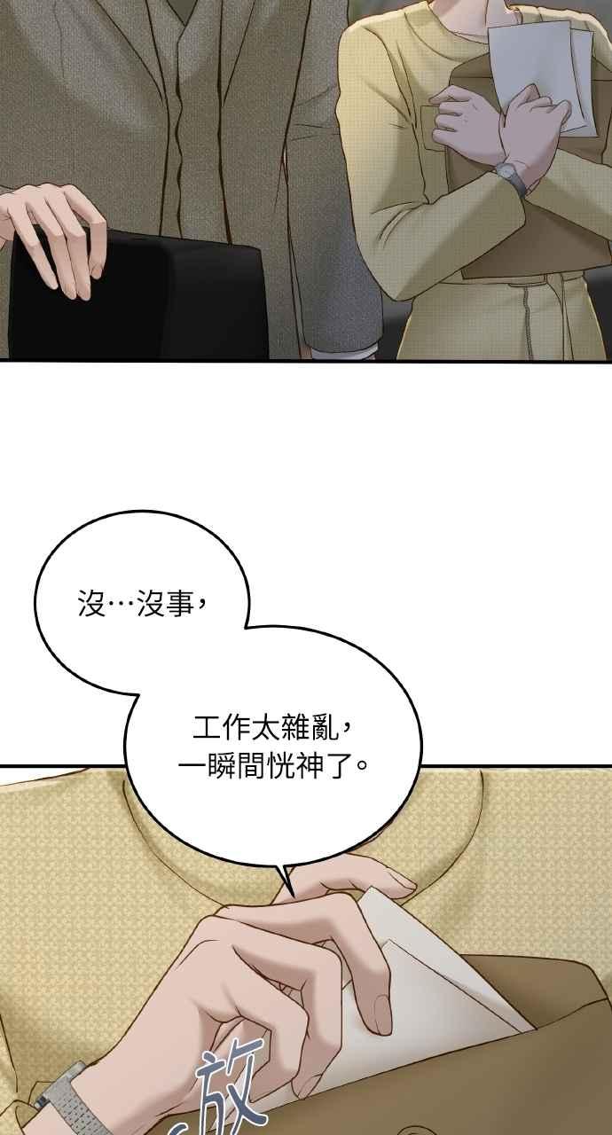 明知这样很疯狂 第39话 第41页