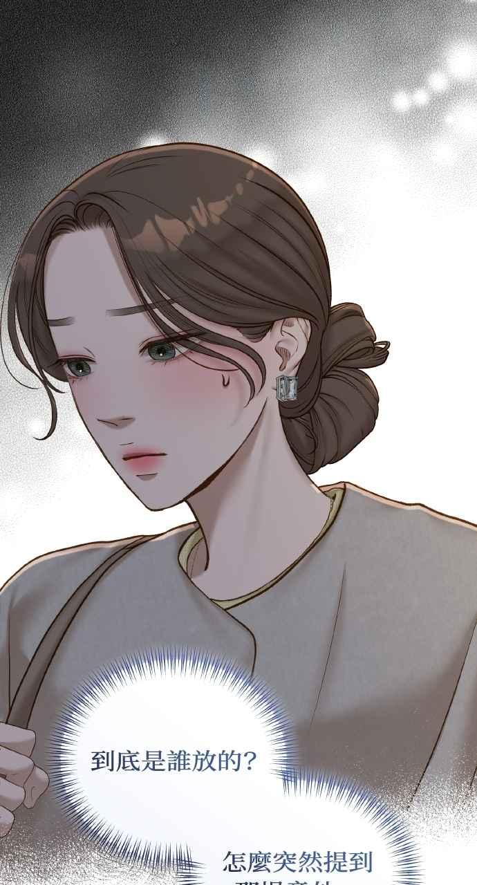 明知这样很疯狂 第39话 第50页