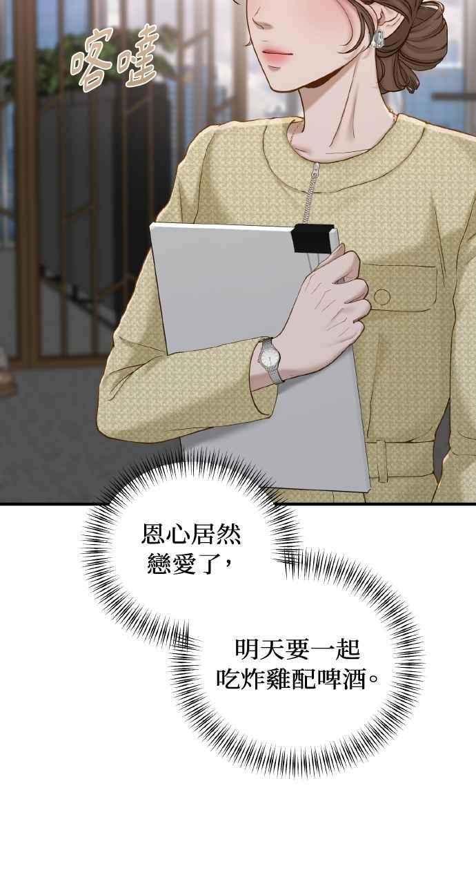 明知这样很疯狂 第39话 第33页