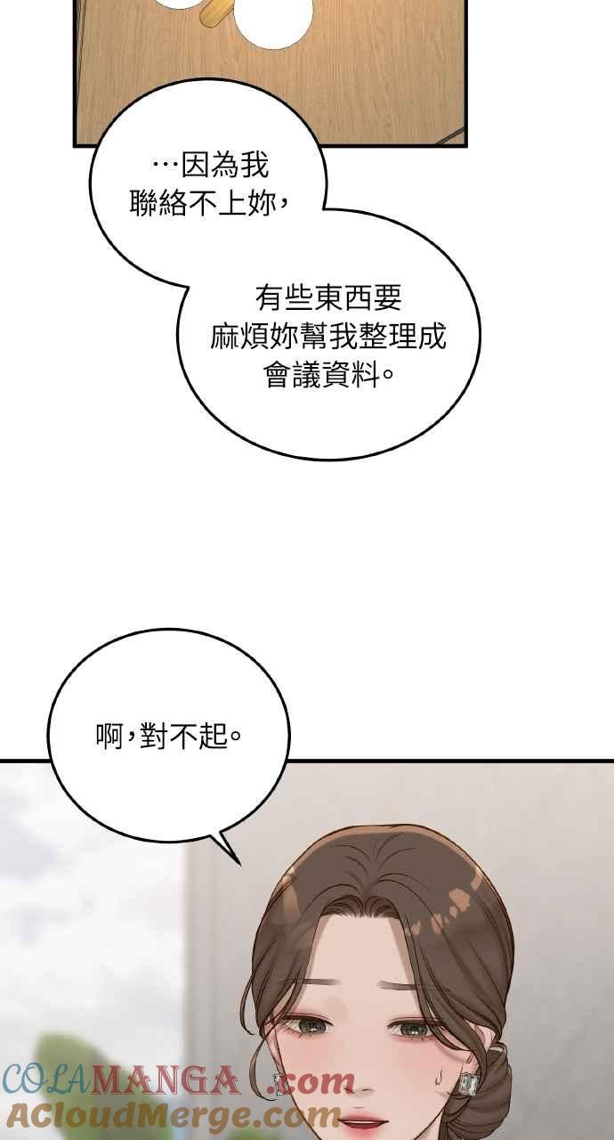 明知这样很疯狂 第39话 第43页