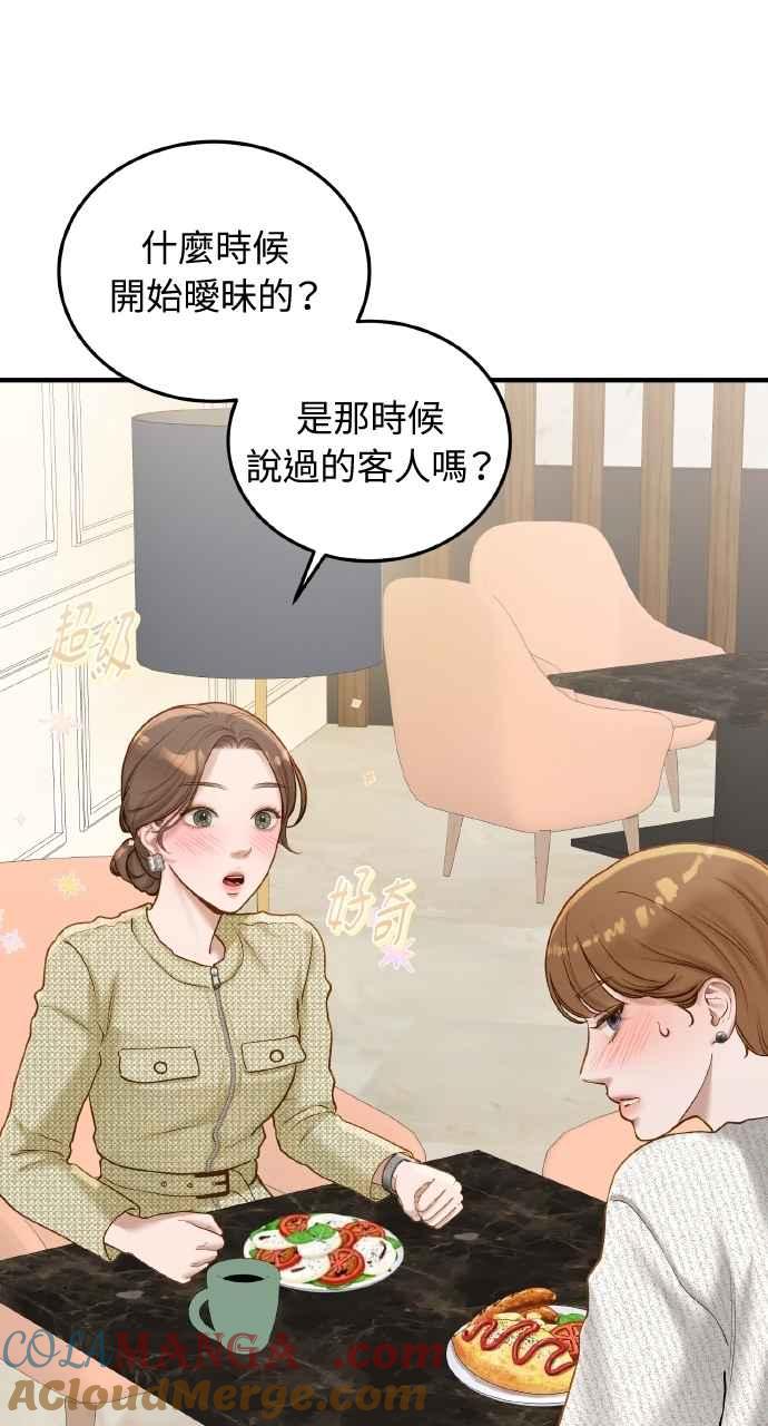 明知这样很疯狂 第39话 第28页