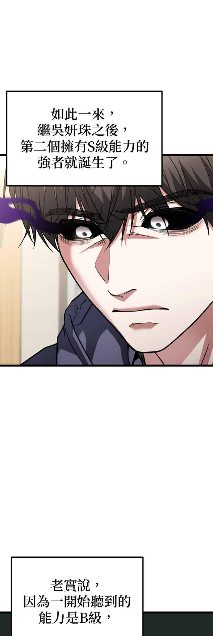 《家之王者》第39话 第51页