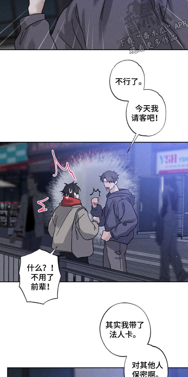 《特写爱意》第39章：不算什么 第14页
