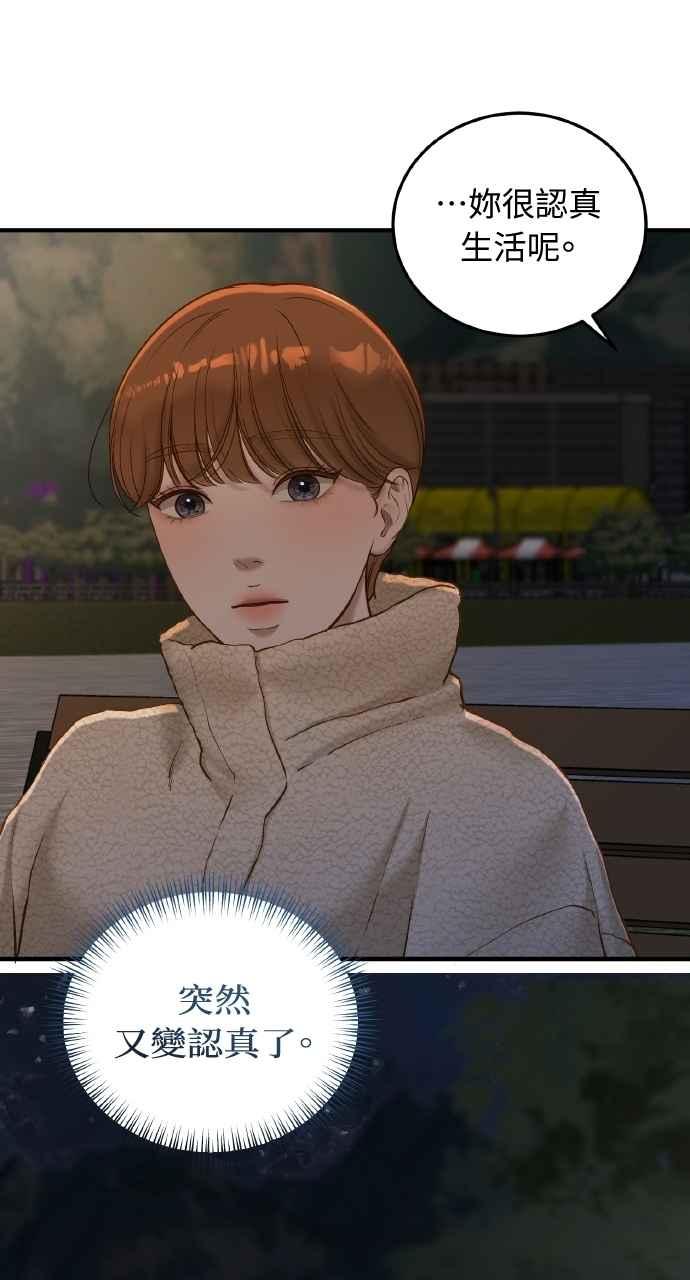 明知这样很疯狂 第39话 第69页