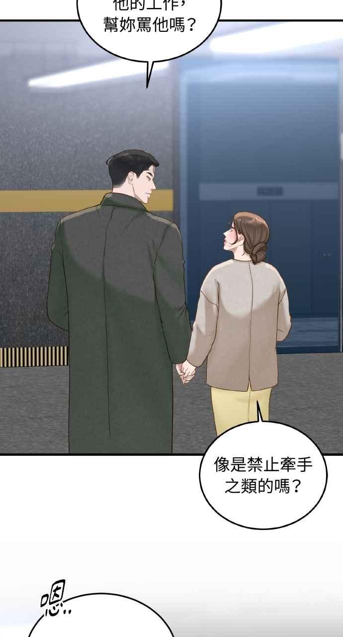 明知这样很疯狂 第39话 第56页