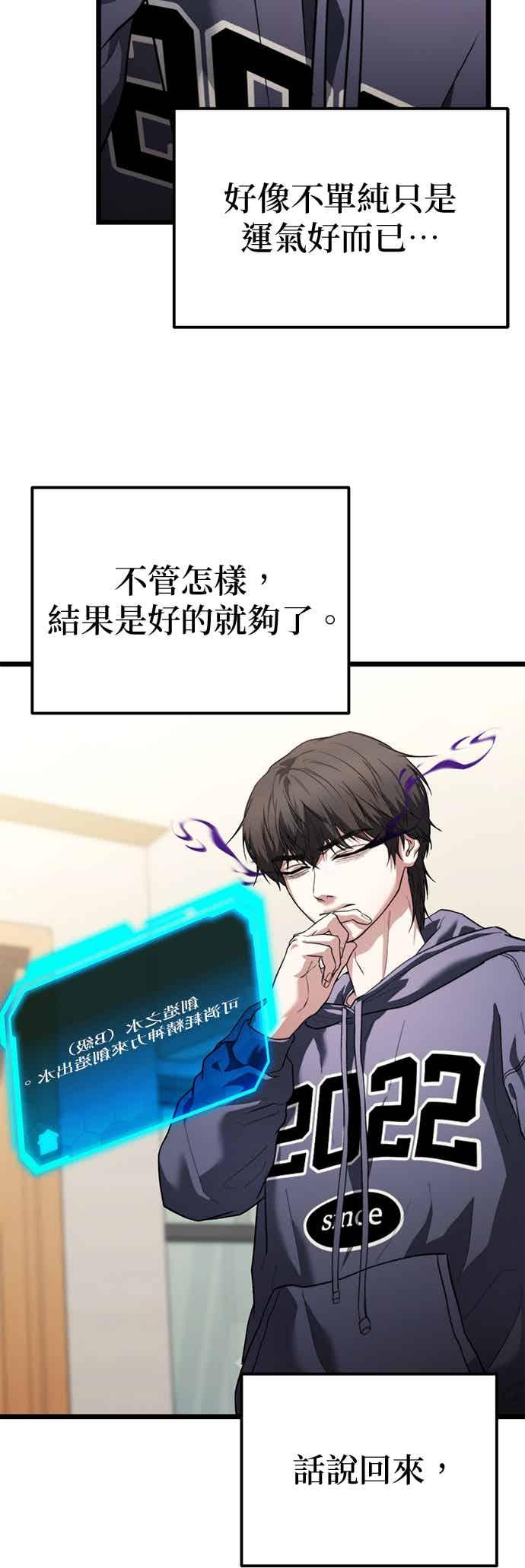 《家之王者》第39话 第53页