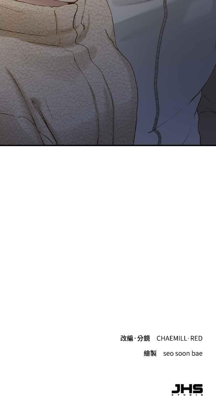 明知这样很疯狂 第39话 第75页