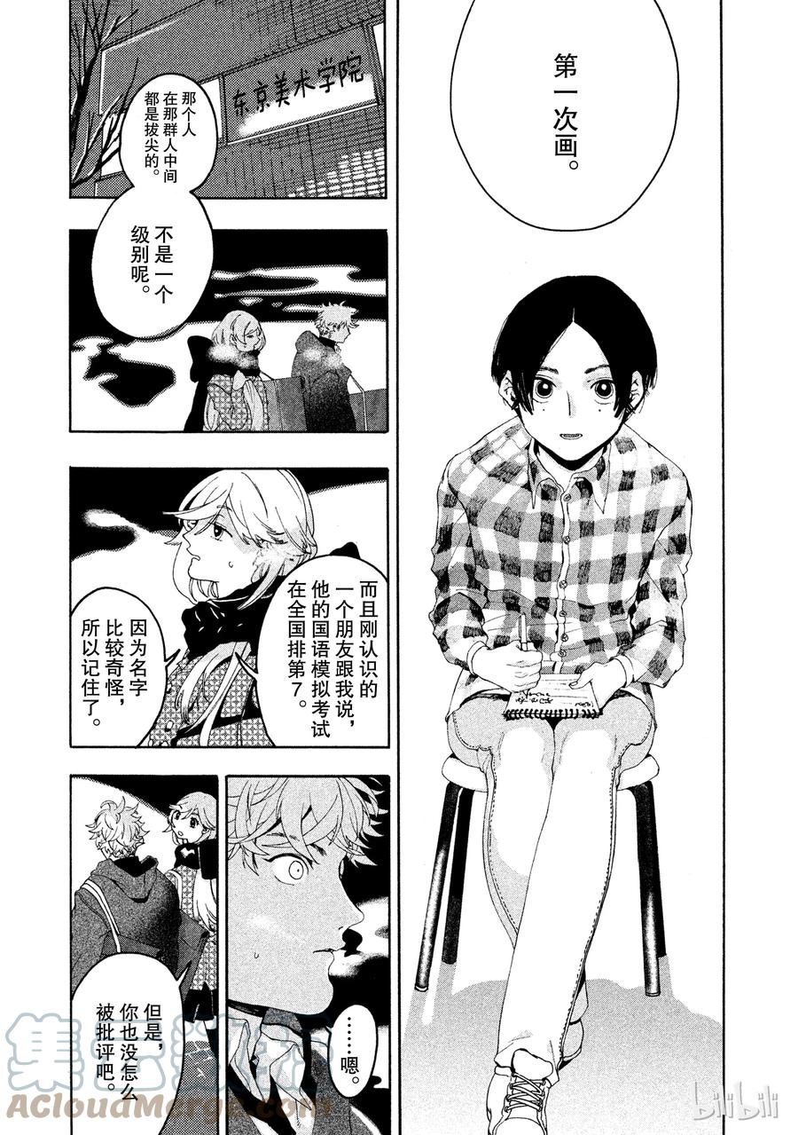 《Blue Period》4 是神仙吧 第31页