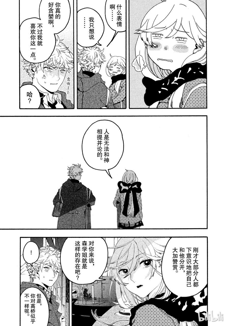 《Blue Period》4 是神仙吧 第33页