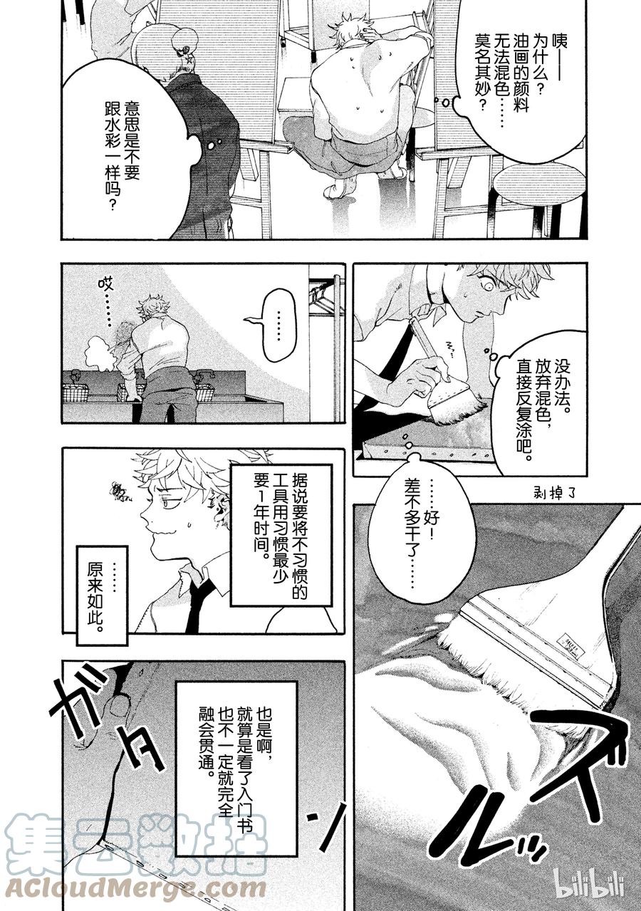 《Blue Period》4 是神仙吧 第40页