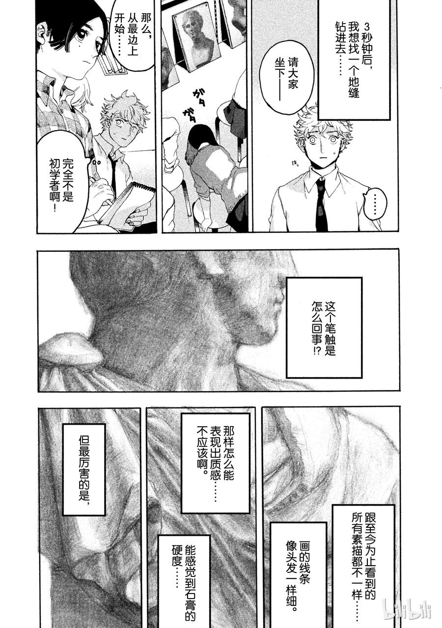 《Blue Period》4 是神仙吧 第29页