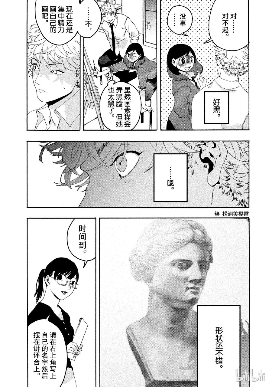 《Blue Period》4 是神仙吧 第24页