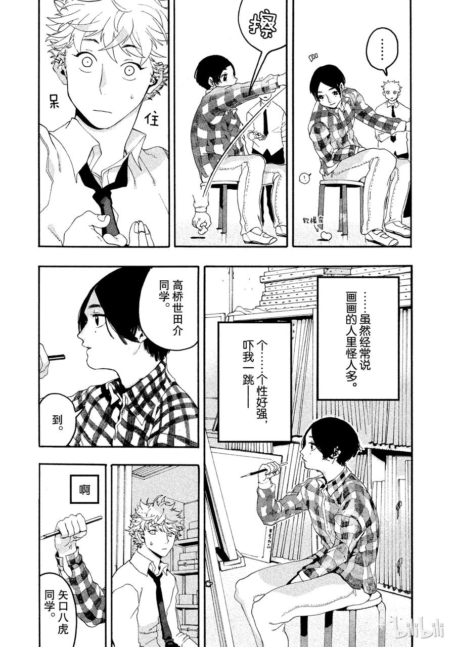 《Blue Period》4 是神仙吧 第21页