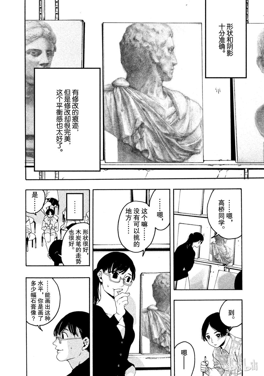 《Blue Period》4 是神仙吧 第30页