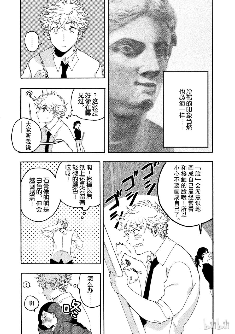 《Blue Period》4 是神仙吧 第23页