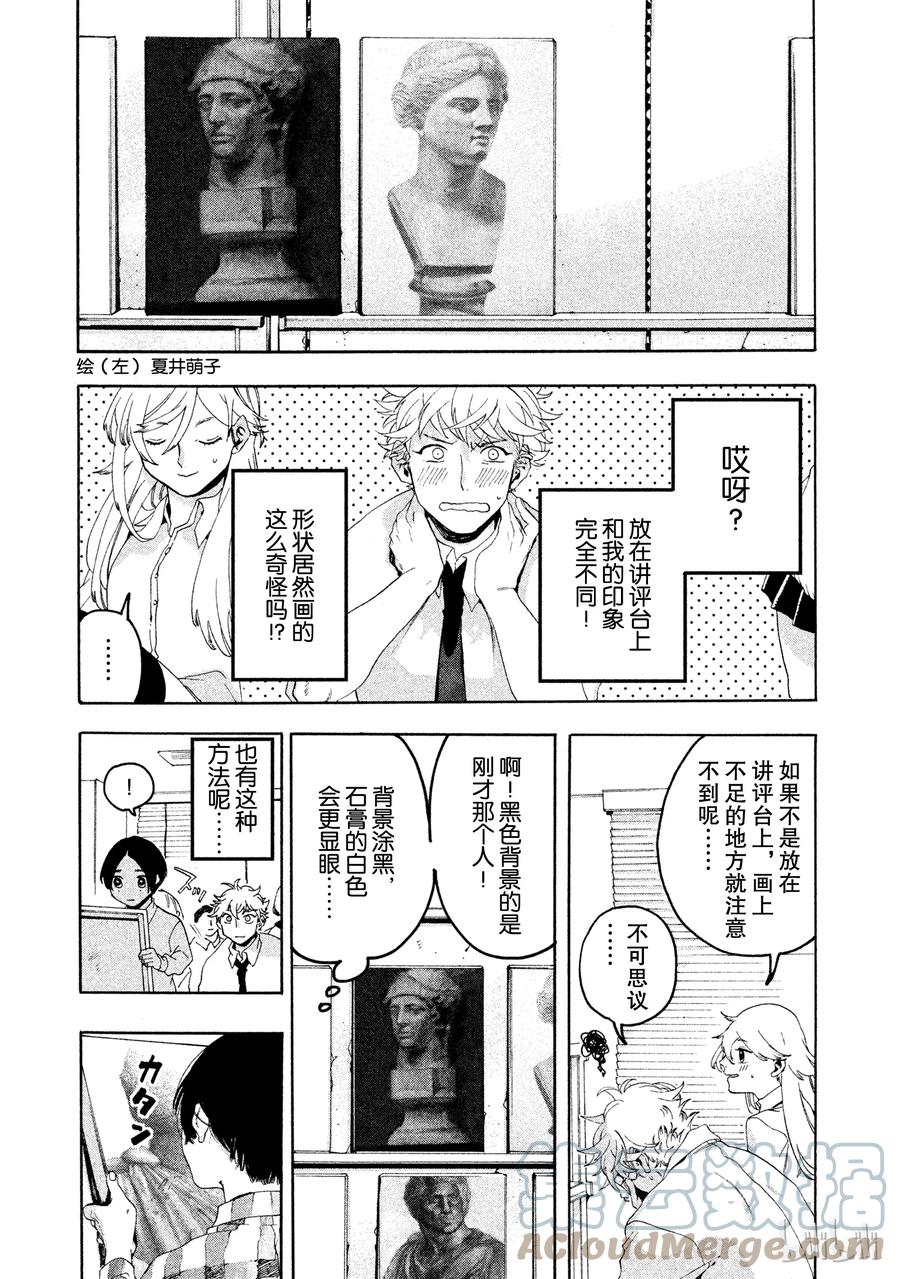 《Blue Period》4 是神仙吧 第25页