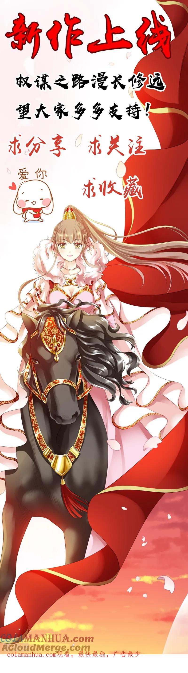 《步步毒谋：血凰归来》第3话 交易 第52页