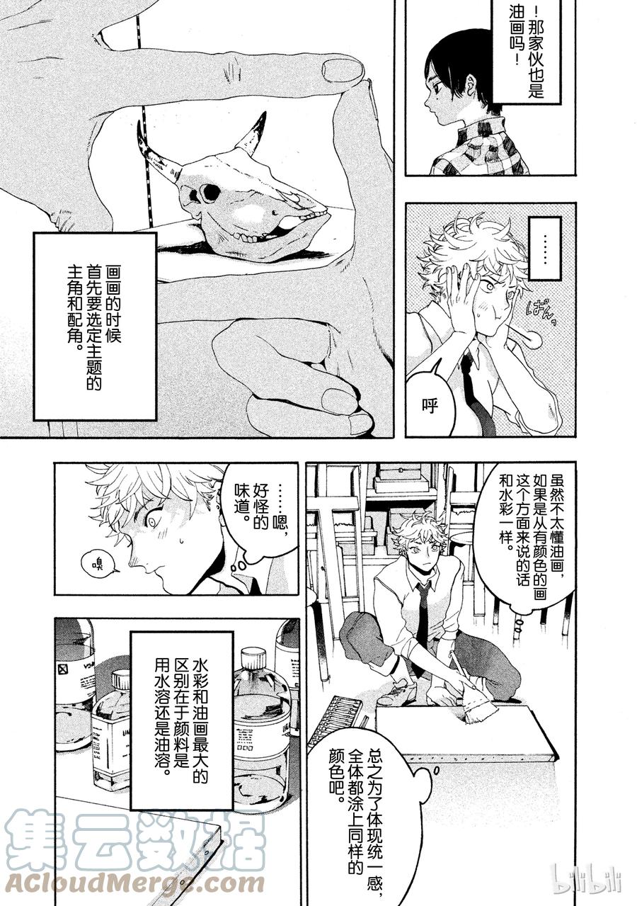 《Blue Period》4 是神仙吧 第37页