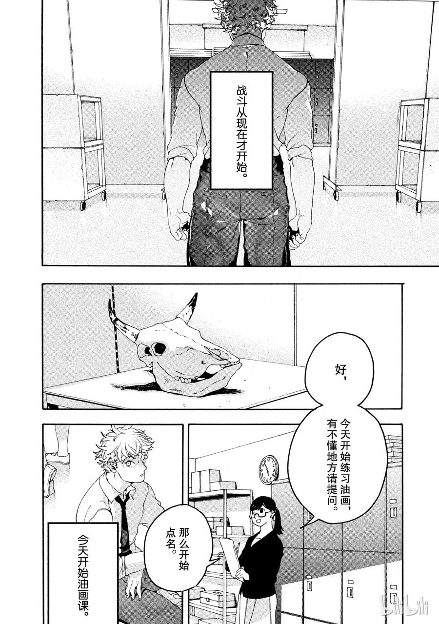 《Blue Period》4 是神仙吧 第36页