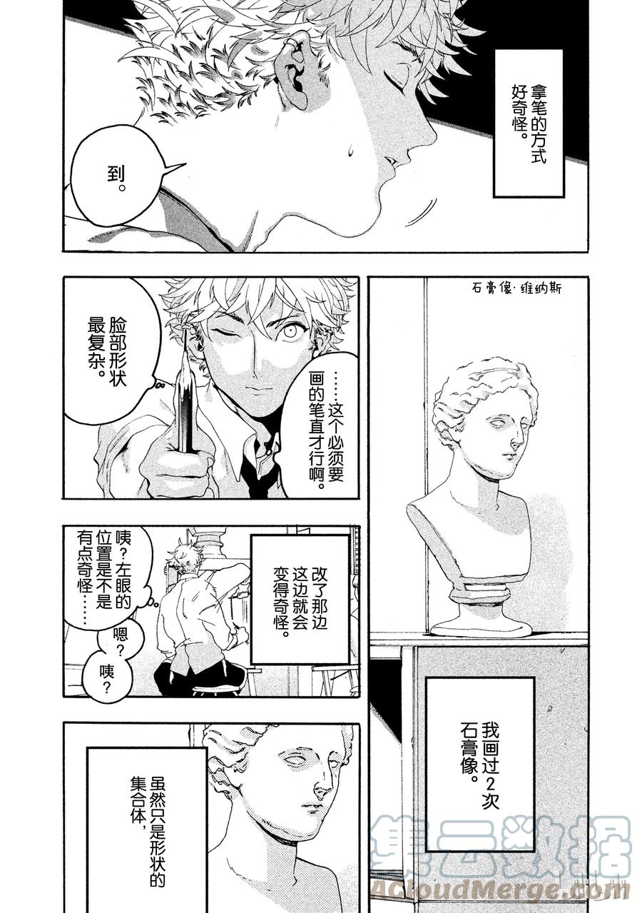 《Blue Period》4 是神仙吧 第22页