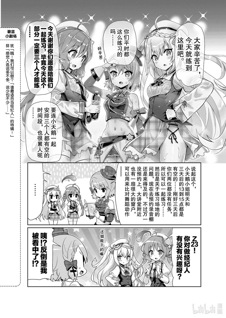 《碧蓝航线 微速前行》39 彗星_新月 第4页