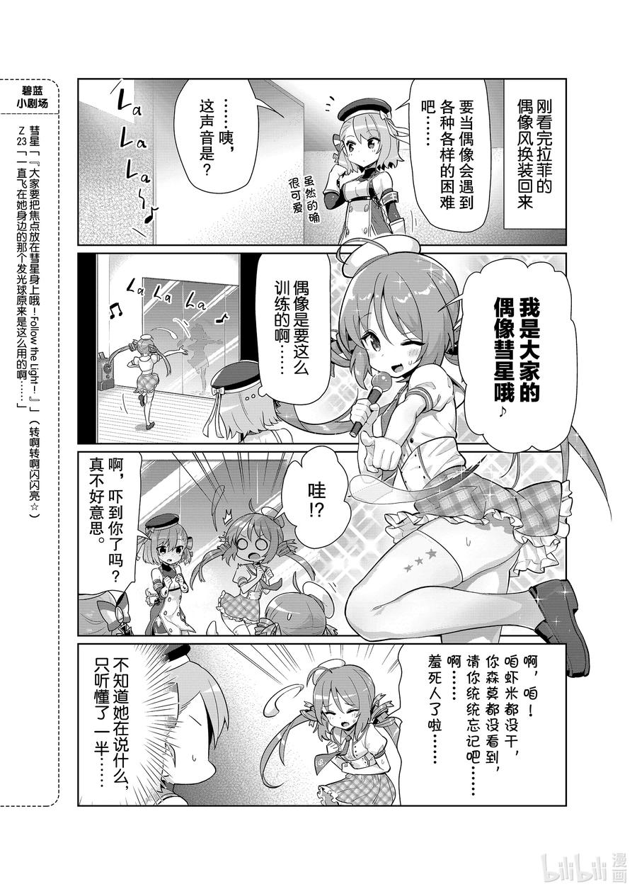 《碧蓝航线 微速前行》39 彗星_新月 第2页