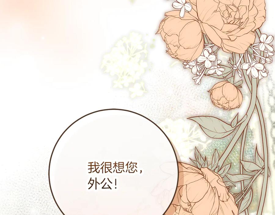 不幸的骑士，请和姐姐恋爱吧 - 第41话 偷走我孙女的家伙 - 第124张图