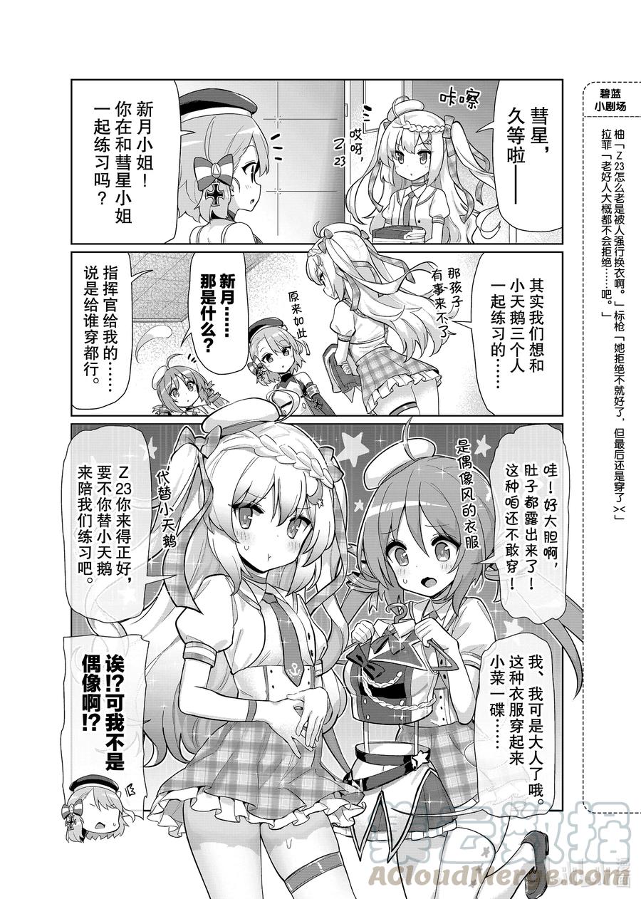《碧蓝航线 微速前行》39 彗星_新月 第3页