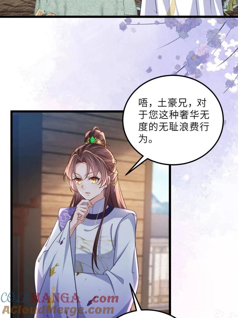 宦妃天下（太监王爷强娶我） 第409话 九爷求子 第34页