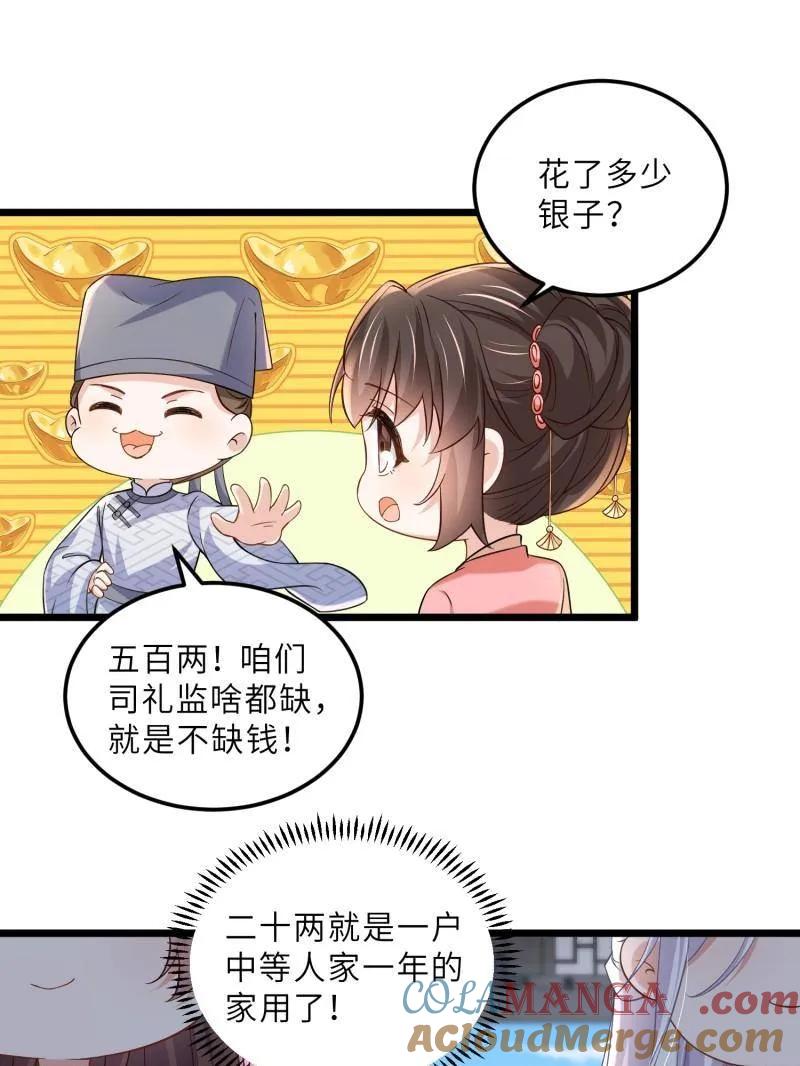 宦妃天下（太监王爷强娶我） 第409话 九爷求子 第28页